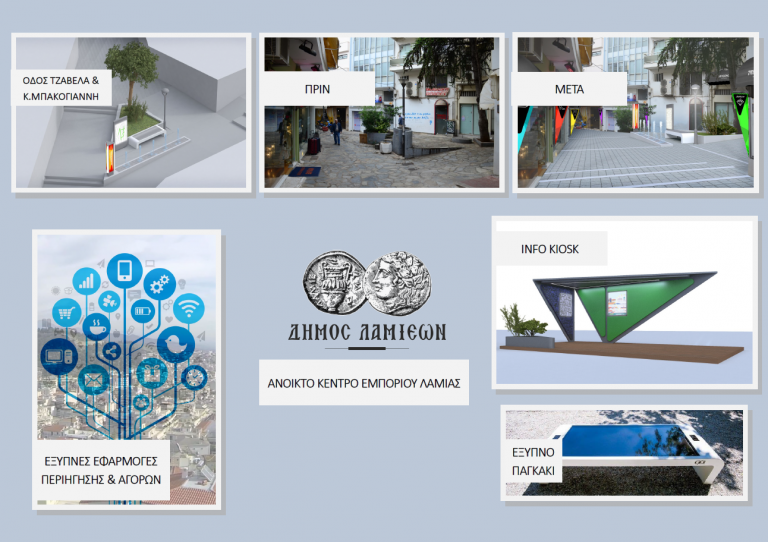 Υποβλήθηκε η πρόταση για το «Ανοικτό Κέντρο Εμπορίου Λαμίας»