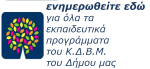 Κέντρο Δια Βίου Μάθησης