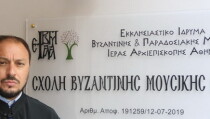 ΑΦΙΕΡΩΜΑ ΤΟΥ ΙΔΡΥΜΑΤΟΣ ΜΟΥΣΙΚΗΣ ΤΗΣ ΙΕΡΑΣ ΑΡΧΙΕΠΙΣΚΟΠΗΣ ΑΘΗΝΩΝ