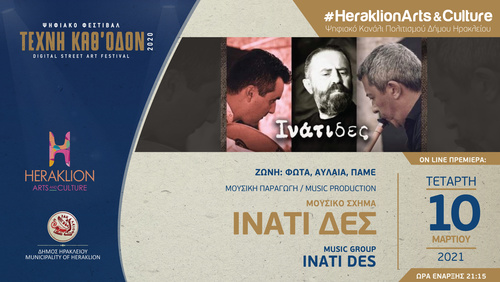  Συναυλία με τους ΙΝΑΤΙ ΔΕΣ στο ψηφιακό κανάλι πολιτισμού του Δήμου Ηρακλείου – Heraklion Arts & Culture