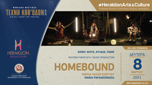  Η Μαρία Παπαγεωργίου και οι  HomeBound στο ψηφιακό κανάλι πολιτισμού του Δήμου Ηρακλείου – Heraklion Arts &Culture 