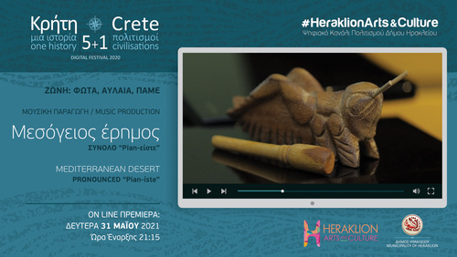 To μουσικό σύνολο «Pian – είστε» στο ψηφιακό κανάλι πολιτισμού του Δήμου Ηρακλείου – Heraklion Arts and Culture 