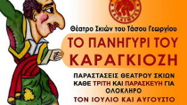 PANHGYRI KARAGIOZI