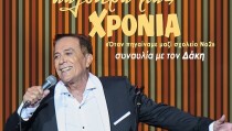 ΔΑΚΗΣ