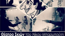 Καραγκιοζης1 (1)