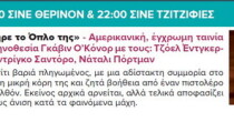 ΣΙΝΕ 06.07