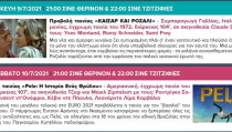 ΣΙΝΕ 09.07 ΚΑΙ 10.07
