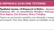 ΣΙΝΕ 13.07