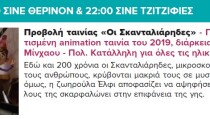 ΣΙΝΕ 18.07