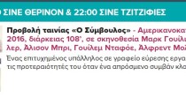 ΣΙΝΕ 19.07