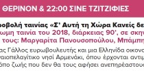 ΣΙΝΕ 20.07