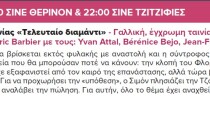 ΣΙΝΕ 21.07