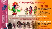 καραγκιοζης