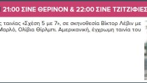 ΣΙΝΕ 19.08