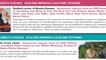 ΣΙΝΕ 20.08 ΚΑΙ 21.08