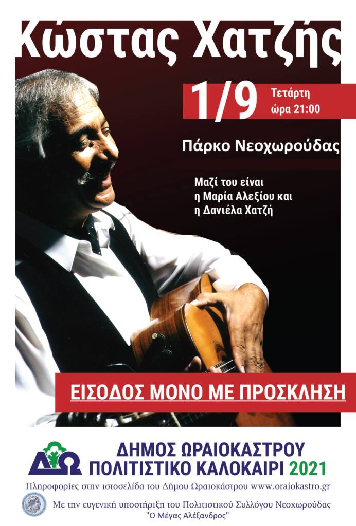 xatzis neoxwrouda