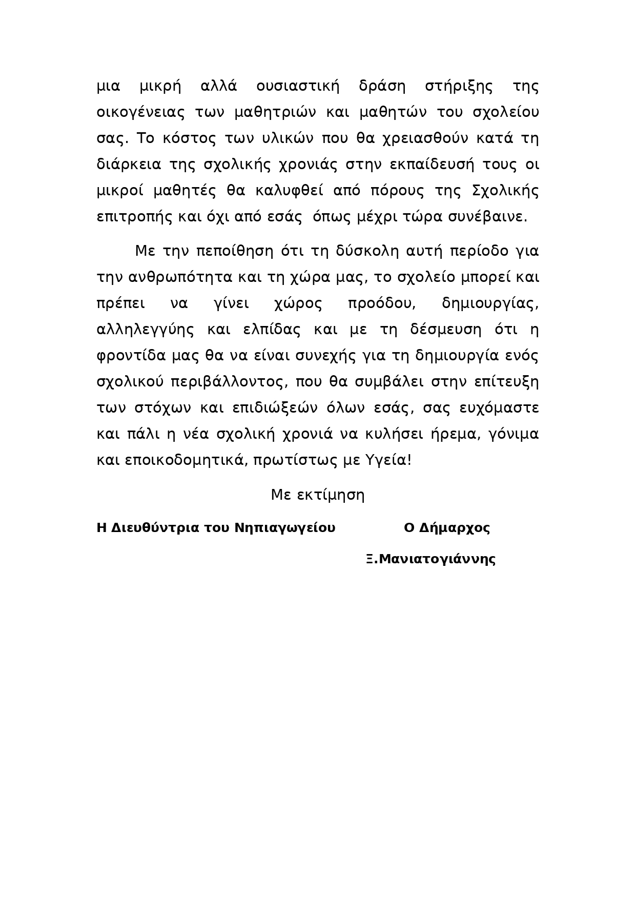 ΕΠΙΣΤΟΛΗ ΔΗΜΑΡΧΟΥ ΝΗΠΙΑΓΩΓΕΙΩΝ 1 page 0002