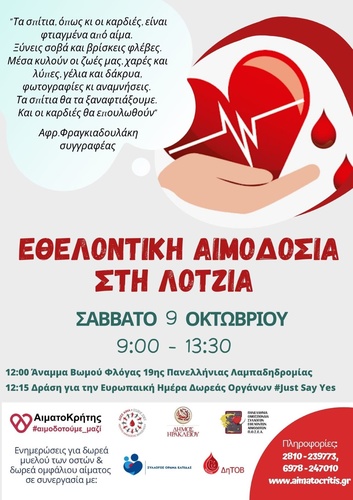 Εθελοντική Αιμοδοσία στο αίθριο της Λότζια(Σάββατο  09/10/2021 από 09:00 – 13:30)Η τελετή αφής της «Φλόγας της Αγάπης» της 19ης Πανελλήνιας Λαμπαδηδρομίας Συλλόγων Εθελοντών Αιμοδοτών  το Σάββατο μπροστά από τη Λότζια