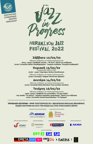 «Jazz in Progress-Heraklion Jazz Festival 2022»  Στο Πολιτιστικό Συνεδριακό Κέντρο Ηρακλείου