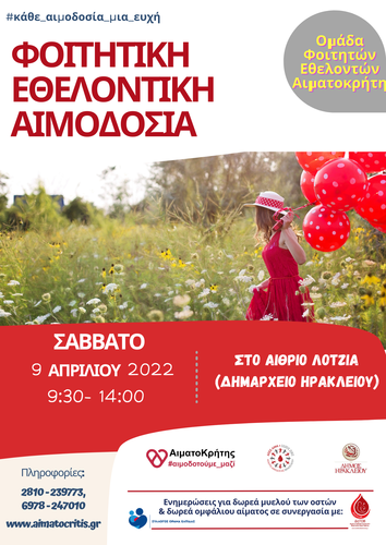 Εθελοντική Αιμοδοσία στο αίθριο της Λότζια(Σάββατο 09/04/2022 από 09:30 – 14:00 ) Εθελοντική Αιμοδοσία στο αίθριο της Λότζια(Σάββατο 09/04/2022 από 09:30 – 14:00 )