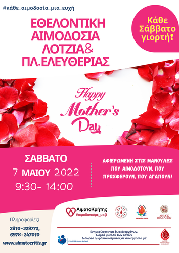 Εθελοντική Αιμοδοσία στο αίθριο της Λότζια και στην πλατεία Ελευθερίας(Σάββατο 07/05/2022 από 09:30 – 14:00 ) Εθελοντική Αιμοδοσία στο αίθριο της Λότζια και στην πλατεία Ελευθερίας(Σάββατο 07/05/2022 από 09:30 – 14:00 )