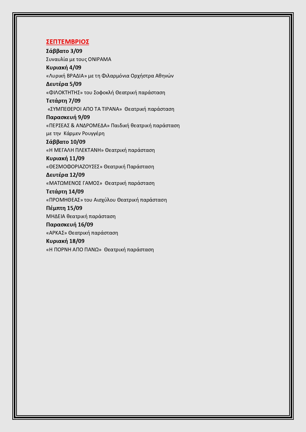 33ο ΦΕΣΤΙΒΑΛ ΒΡΙΛΗΣΣΙΩΝ page 0002