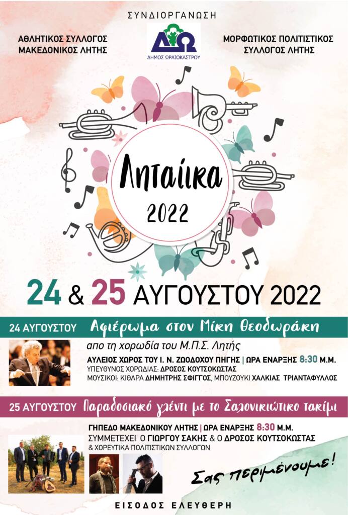 litaiika 2022