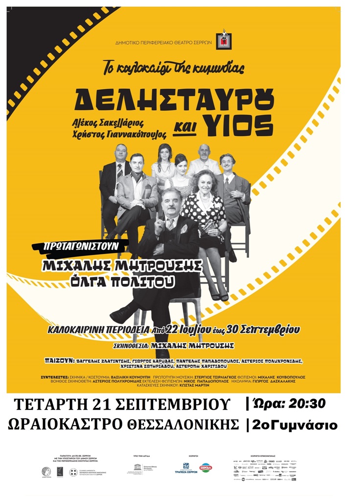 delistavrou kai yios theatro afisa