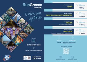 afisa-run-greece-piraeus