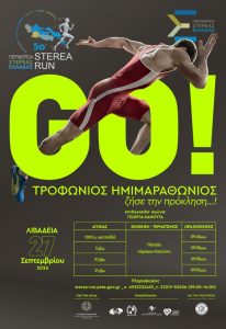 14-Trofonios-2026-ΛΙΒΑΔΕΙΑ-206x300-1
