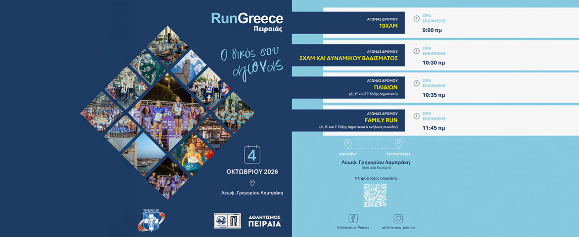 slider-run-greece-piraeus-2026