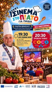 afisa-cinema-sto-piato